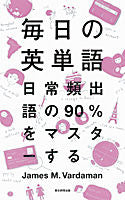 Load image into Gallery viewer, #Ｊ．Ｍ．バーダマン #毎日の英単語日常頻出語の９０％をマスタ
