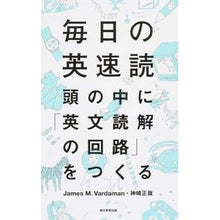 画像をギャラリービューアに読み込む, 毎日の英速読　頭の中に「英文読解の回路」
