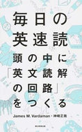 #Ｊ．Ｍ．バーダマン #毎日の英速読頭の中に「英文読解の回路」