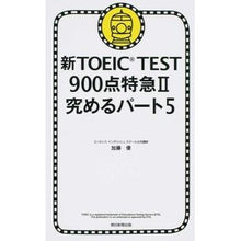 画像をギャラリービューアに読み込む, 新ＴＯＥＩＣ　ＴＥＳＴ９００点　特急　２

