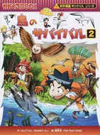 鳥のサバイバル　　　２　科学漫画サバイバ ゴムドリｃｏ．　文 ｺﾞﾑﾄﾞﾘｼ-ｵ-CO 朝日新聞出版 朝日新聞出版 :9784023315020