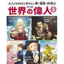 画像をギャラリービューアに読み込む, マンガ世界の偉人　　　３

