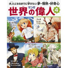 画像をギャラリービューアに読み込む, マンガ世界の偉人　　　４
