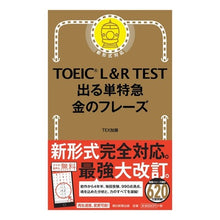 画像をギャラリービューアに読み込む, ＴＯＥＩＣ　Ｌ＆Ｒ　ＴＥＳＴ出る単特急金
