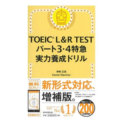 ＴＯＥＩＣ　Ｌ＆Ｒ　ＴＥＳＴ　３・４特急 Kanzakimasaya TOEIC L&R TEST 3/4 Limited Express