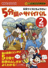 画像をギャラリービューアに読み込む, ５分間のサバイバル　２年生　科学クイズサ 韓　賢東　マンガ ﾊﾝﾋﾖﾝﾄﾞﾝ 朝日新聞出版 朝日新聞出版 :9784023316119
