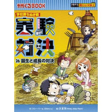 Load image into Gallery viewer, 学校勝ちぬき戦　実験対決　　２６
