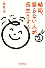 Load image into Gallery viewer, #TakashiHosaka #InTheEndPeopleWhoDon'tGetAngryLiveLonger
