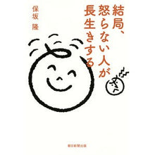 画像をギャラリービューアに読み込む, 結局、怒らない人が長生きする
