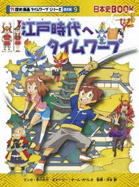 #DaisukeHayakawaManga #TimeWarpToTheEdoPeriodCompleteHistoryVol9 #9784023316690