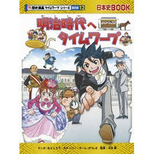 画像をギャラリービューアに読み込む, 明治時代へタイムワープ　歴史　通史　１２
