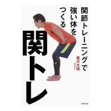 画像をギャラリービューアに読み込む, 関トレ　関節トレーニングで強い体をつくる
