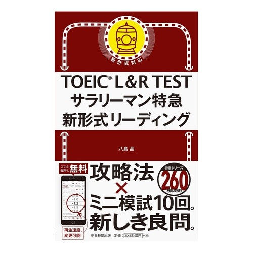 ＴＯＥＩＣ　Ｌ＆Ｒ　ＴＥＳＴサラリーマン