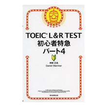 画像をギャラリービューアに読み込む, ＴＯＥＩＣ　Ｌ＆Ｒ　ＴＥＳＴ初心者特　４
