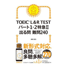 画像をギャラリービューアに読み込む, ＴＯＥＩＣ　Ｌ＆Ｒ　ＴＥ　１・２特急　２
