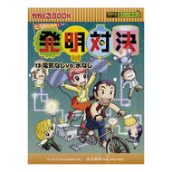 ヒラメキ勝負！発明対決　　１３　発明対決