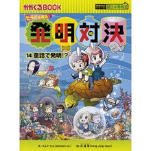 画像をギャラリービューアに読み込む, ヒラメキ勝負！発明対決　　１４　発明対決
