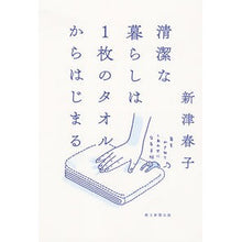 画像をギャラリービューアに読み込む, 清潔な暮らしは１枚のタオルからはじまる
