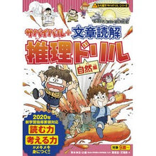 画像をギャラリービューアに読み込む, サバイバル＋文章読解推理ドリル　自然編
