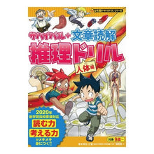 画像をギャラリービューアに読み込む, サバイバル＋文章読解推理ドリル　人体編
