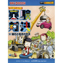 画像をギャラリービューアに読み込む, 学校勝ちぬき戦　実験対決　　３１
