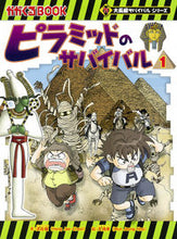 画像をギャラリービューアに読み込む, ＃洪 在徹 ＃ピラミッドのサバイバル　　　１　大長編サ : ホンジエチヨル : Pyramid Survival 1.Large featurette : Hongye ethyl : 9784023318236

