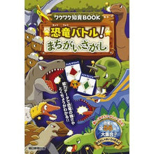 画像をギャラリービューアに読み込む, 恐竜バトル！まちがいさがし
