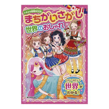 画像をギャラリービューアに読み込む, まちがいさがし　世界のおしゃれ
