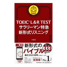 画像をギャラリービューアに読み込む, ＴＯＥＩＣ　Ｌ　サラリーマン　リスニング
