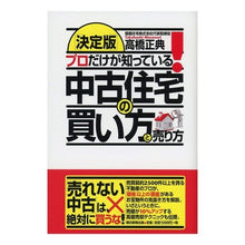 画像をギャラリービューアに読み込む, プロだけが知っている！中古住宅の買い方と
