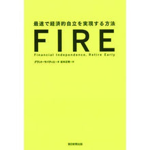 画像をギャラリービューアに読み込む, ＦＩＲＥ　最速で経済的自立を実現する方法
