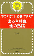 画像をギャラリービューアに読み込む, #ＴＥＸ加藤 #ＴＯＥＩＣＬ＆ＲＴＥＳＴ出金の熟語# 9784023318625 :9784023318625
