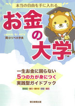画像をギャラリービューアに読み込む, ＃両@リベ大学長 ＃本当の自由を手に入れるお金の大学 : リヨウアツトリベ : University of money where you can get true freedom : Both@Ribbe University President : 9784023318786
