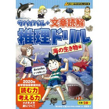 画像をギャラリービューアに読み込む, サバイバル＋文章読解推理ドリル　海の生き
