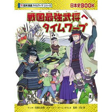 画像をギャラリービューアに読み込む, 戦国最強武将へタイムワープ　歴史マンガタ

