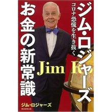 画像をギャラリービューアに読み込む, ジム・ロジャーズ　お金の新常識
