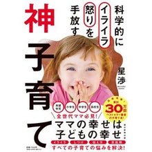 画像をギャラリービューアに読み込む, 科学的にイライラ怒りを手放す　神子育て
