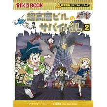 画像をギャラリービューアに読み込む, 超高層ビルのサバイバル　２
