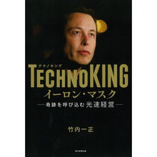 画像をギャラリービューアに読み込む, ＴＥＣＨＮＯＫＩＮＧ　イーロン・マスク
