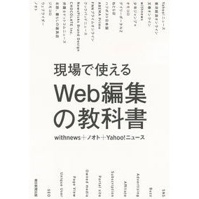 現場で使えるＷｅｂ編集の教科書