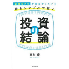画像をギャラリービューアに読み込む, 最もシンプルで賢い投資の結論
