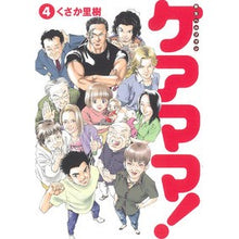 画像をギャラリービューアに読み込む, 新生ヘルプマン　ケアママ！　　　４
