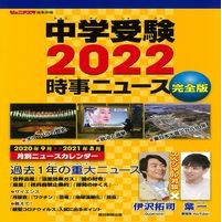画像をギャラリービューアに読み込む, 中学受験２０２２時事ニュース　完全版
