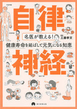 画像をギャラリービューアに読み込む, #工藤孝文 #自律神経 :9784023319882
