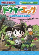 Load image into Gallery viewer, #Written by Park Sung-yi #Doctor Egg 4: Geji Mukadeku
