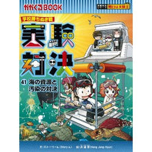 Load image into Gallery viewer, 学校勝ちぬき戦　実験対決　　４１
