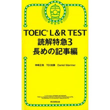 画像をギャラリービューアに読み込む, ＴＯＥＩＣ　Ｌ＆Ｒ　ＴＥＳＴ読解特急　３
