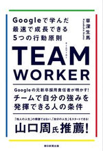 画像をギャラリービューアに読み込む, #草深生馬 #ＴＥＡＭＷＯＲＫＥＲ :9784023322806

