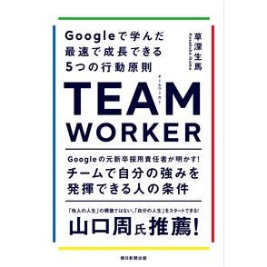 ＴＥＡＭ　ＷＯＲＫＥＲ