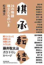 画像をギャラリービューアに読み込む, #松本博文 #棋承転結
